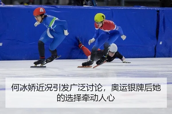 he-bing-jiao-jin-kuang-yin-fa-guang-fan-tao-lun-ao-yun-yin-pai-hou-ta-de-xuan-ze-qian-dong-ren-xin-2-677.jpg